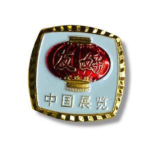 Vintage Chinese Exhibition Lapel Pins Gold Tone China Lapel Pin